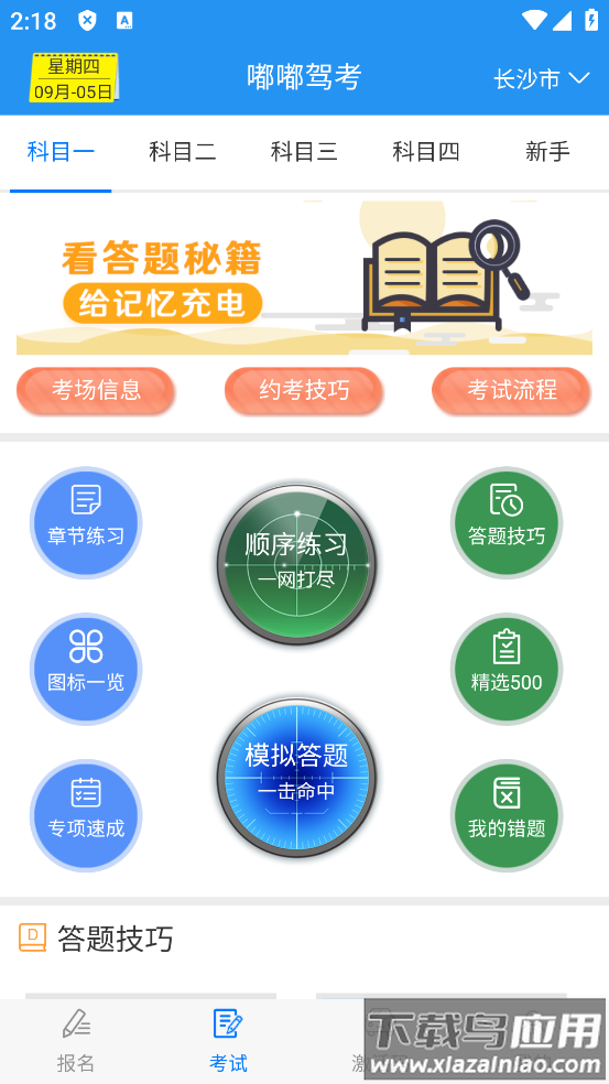 嘟嘟驾考app