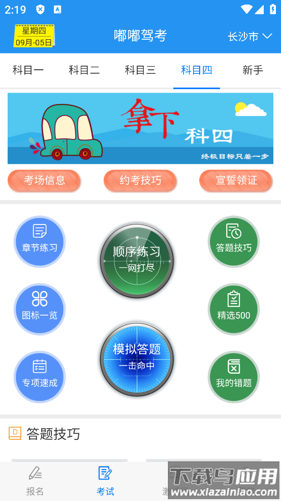 嘟嘟驾考app截图2