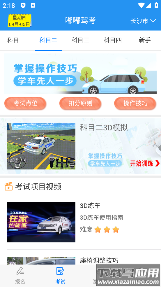 嘟嘟驾考app截图3