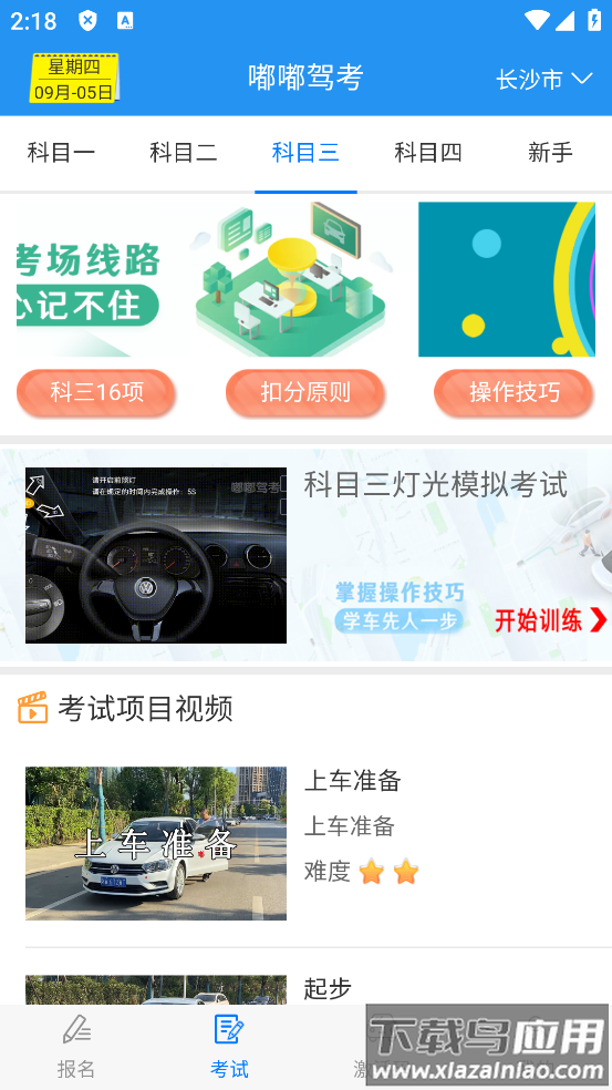 嘟嘟驾考app截图4