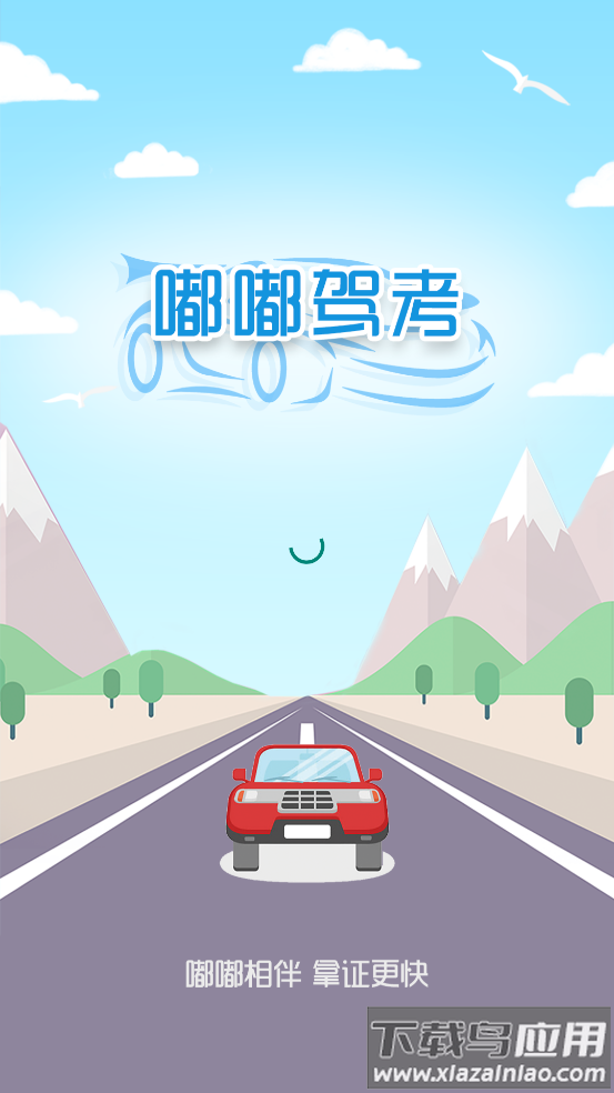 嘟嘟驾考app截图5