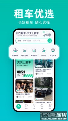 凹凸租车APP最新版本截图1