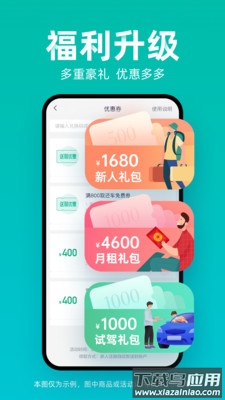 凹凸租车APP最新版本截图2