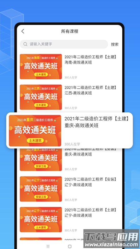 职学在线app截图2