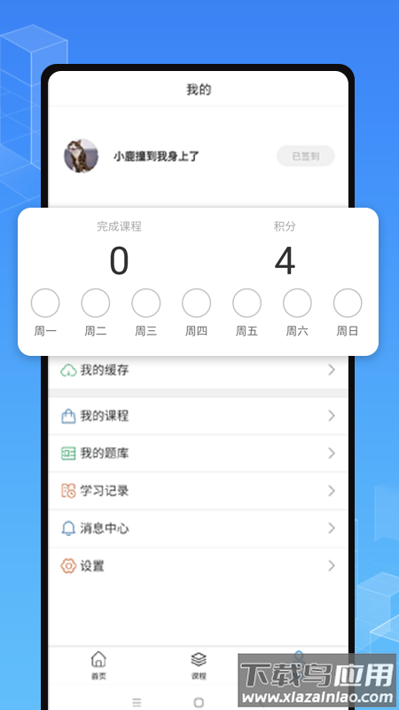 职学在线app截图3