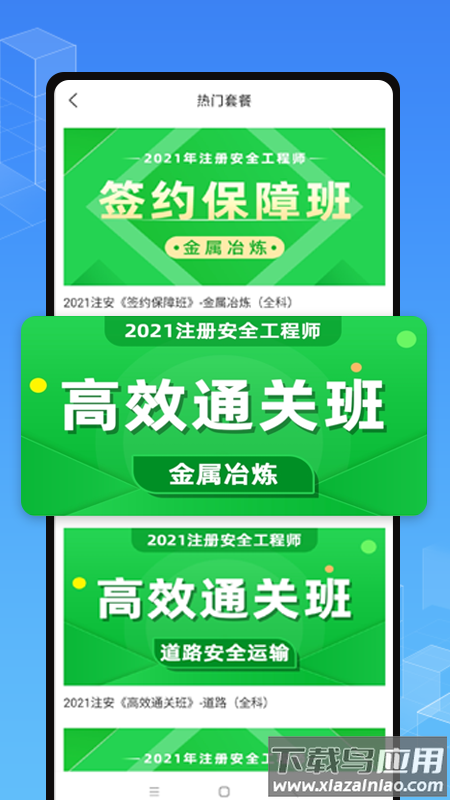 职学在线app截图4