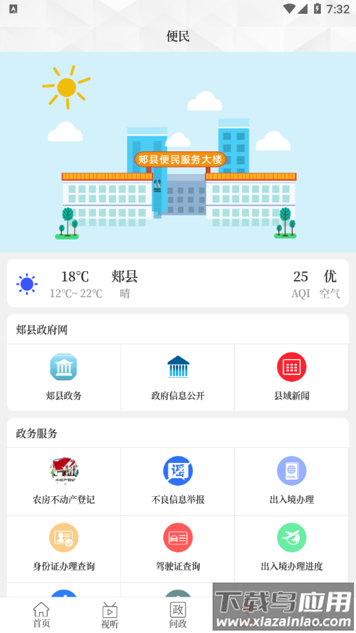 云上郏县app