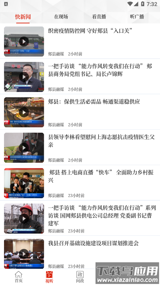 云上郏县app截图3