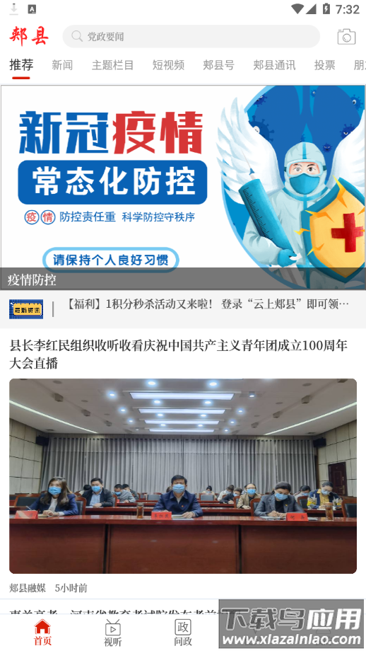 云上郏县app截图4