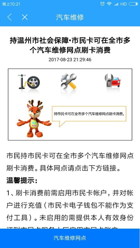 温州市民卡服务中心截图2