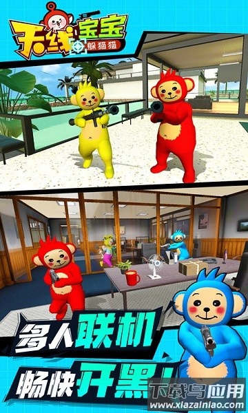 天线宝宝躲猫猫最新版
