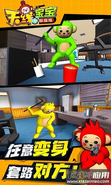 天线宝宝躲猫猫最新版本截图3