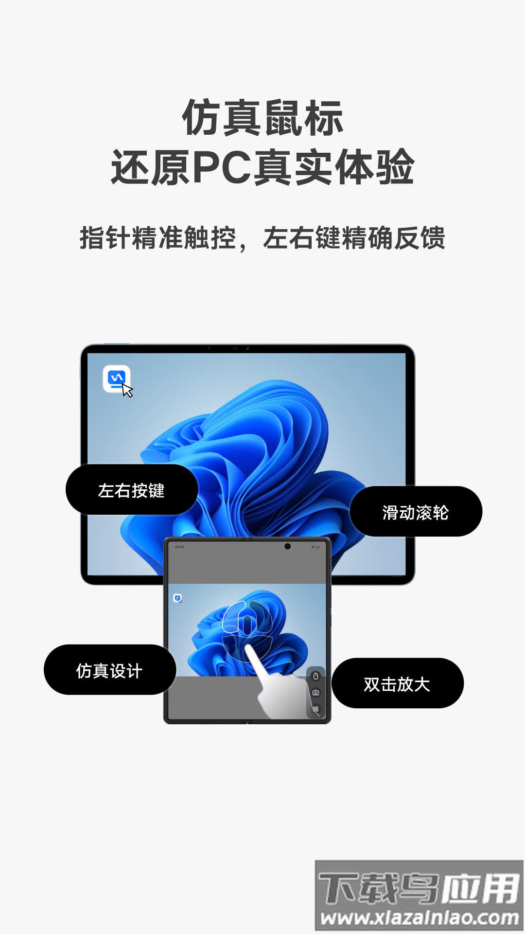 vivo远控pc下载手机版截图2