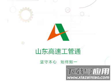 山东高速工管通app