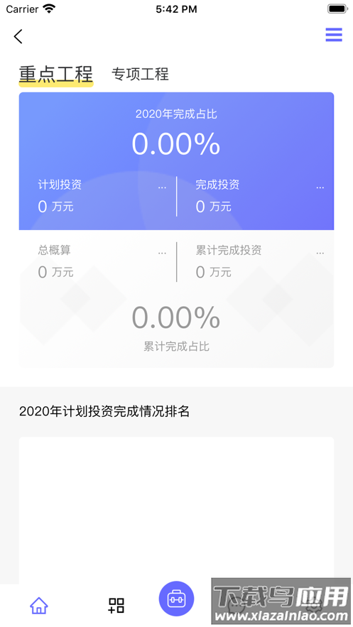 山东高速工管通app截图1