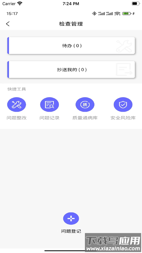 山东高速工管通app截图2