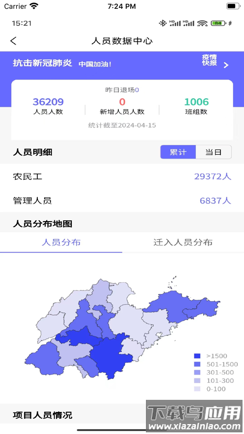 山东高速工管通app截图3