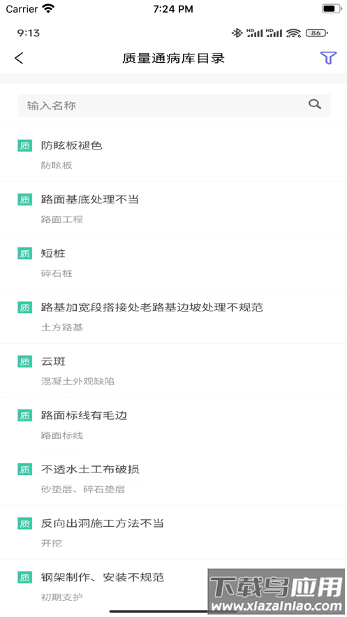 山东高速工管通app截图4