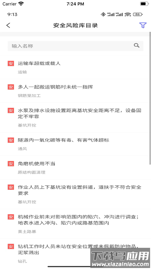 山东高速工管通app截图5