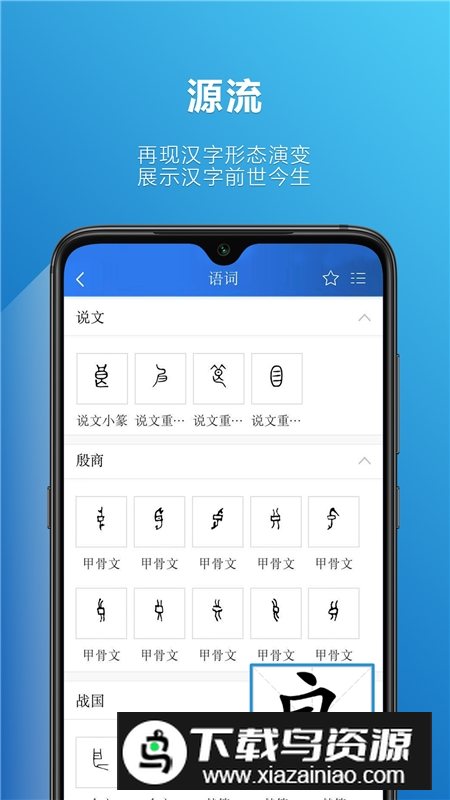 辞海电子版app免费版截图1