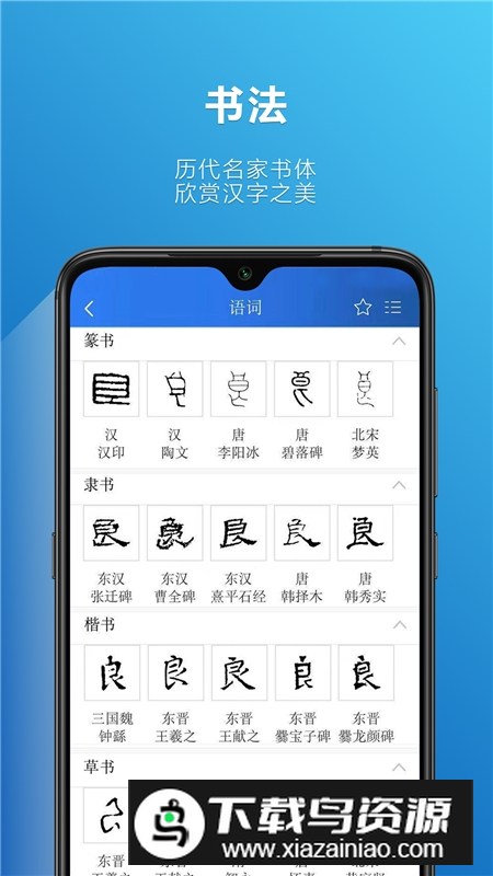 辞海电子版app免费版截图2