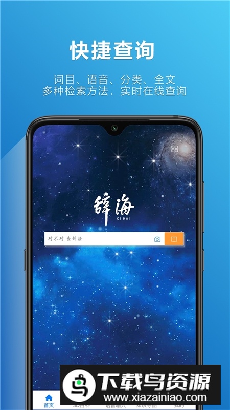 辞海电子版app免费版截图4