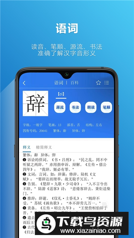 辞海电子版app免费版截图5