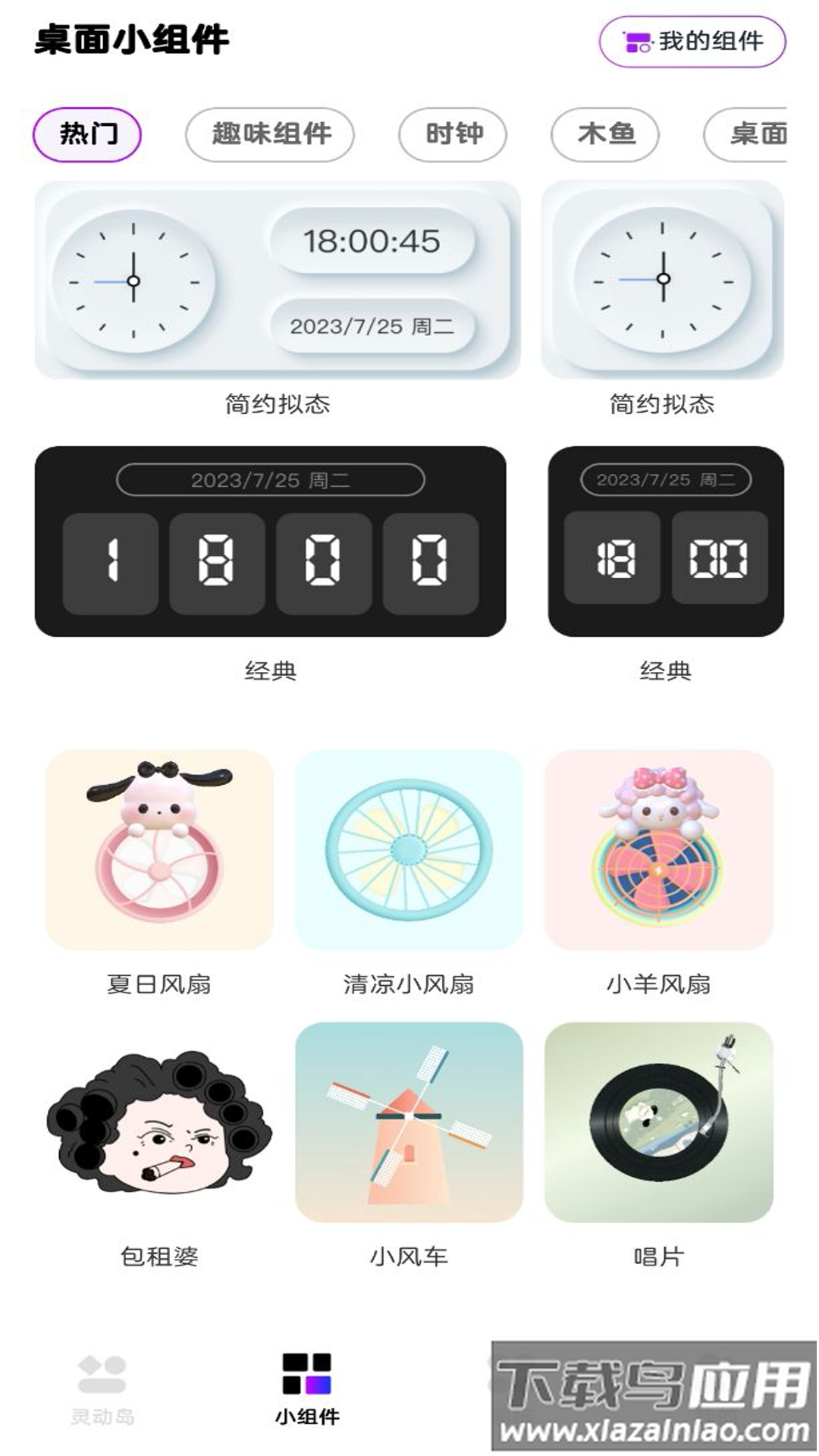 灵动通知小组件app截图2