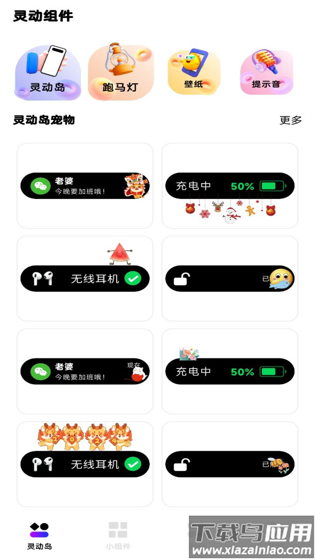 灵动通知小组件app截图4