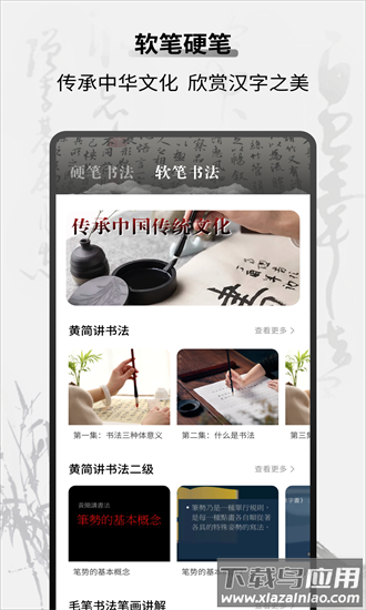 字帖乐趣官方下载