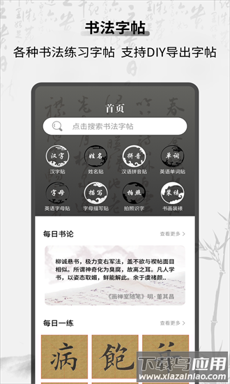 字帖乐趣最新版截图1