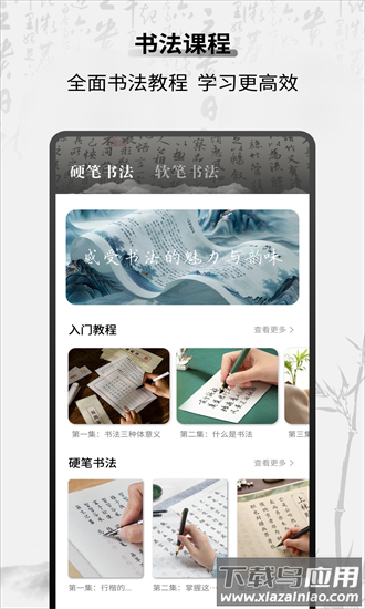 字帖乐趣最新版截图3