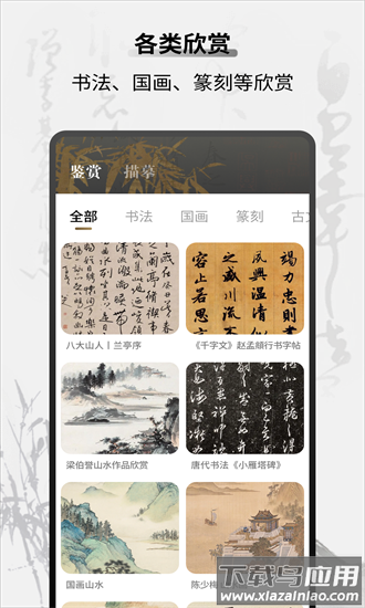 字帖乐趣最新版截图4