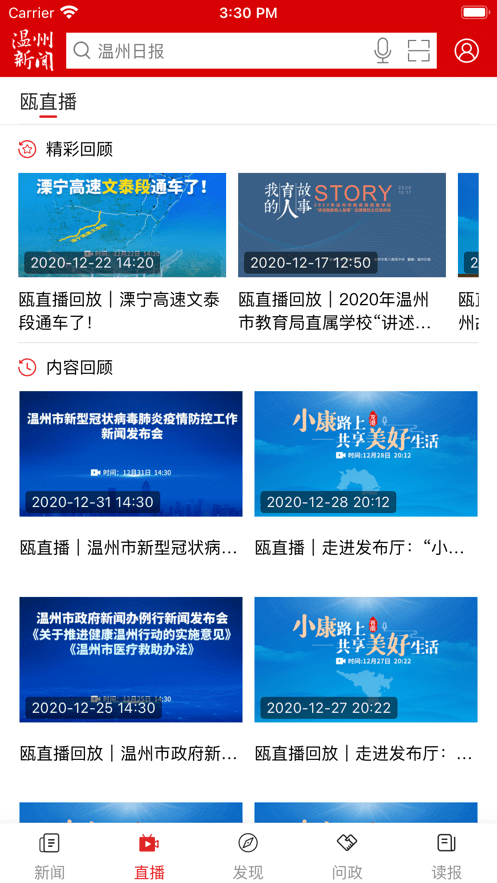 温州新闻手机客户端(改名温度新闻)截图4