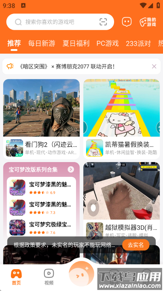 233乐园下载免费安装正版截图4