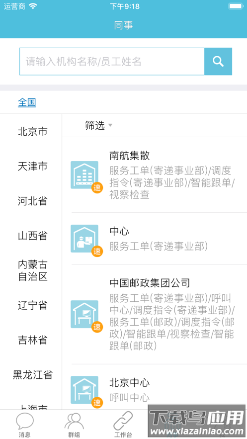 邮政醒目APP最新版
