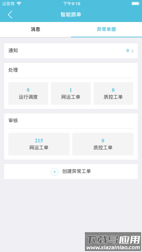 邮政醒目APP最新版截图3