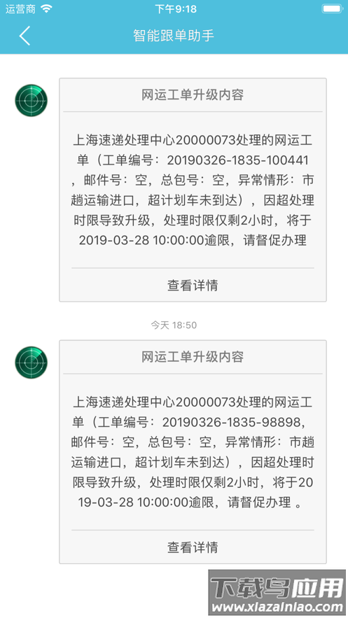 邮政醒目APP最新版截图4
