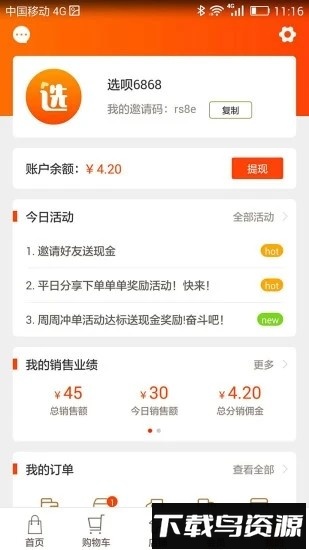 选呗官方版截图2