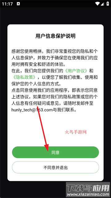 畅拼app官方版