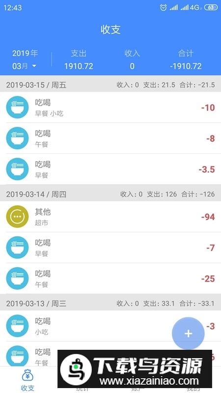 轻记账app官方最新版截图1