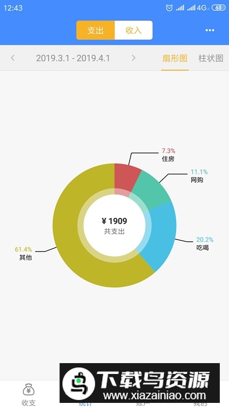 轻记账app官方最新版截图2
