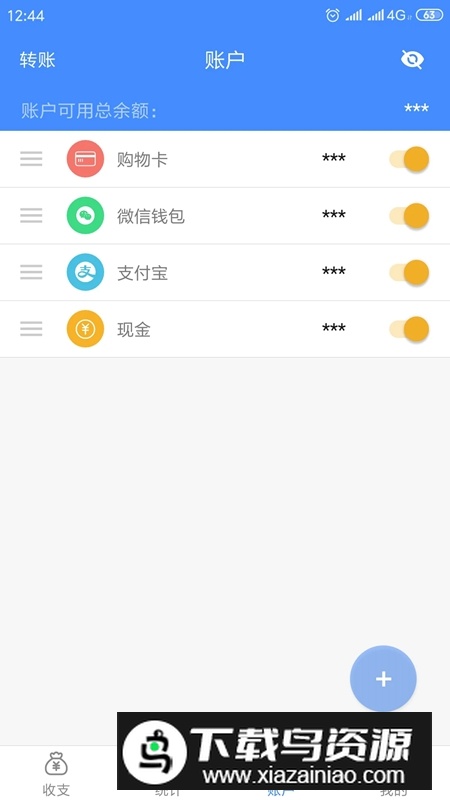 轻记账app官方最新版截图3