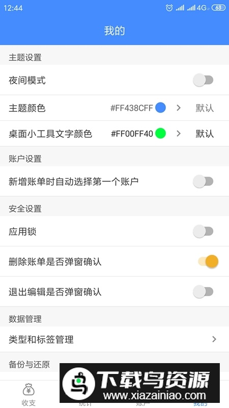 轻记账app官方最新版截图4