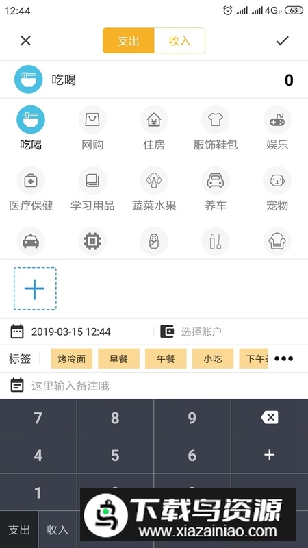轻记账app官方最新版截图5