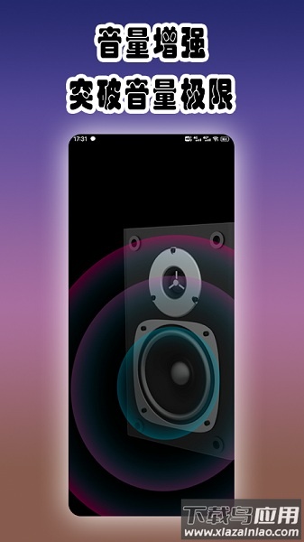 魔音增强器最新版截图3