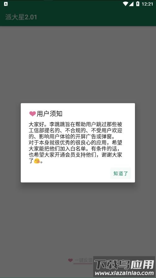 MissLee李跳跳派大星2.01下载截图2