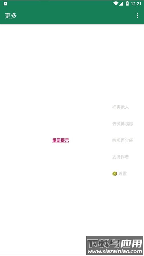 MissLee李跳跳派大星2.01下载截图4