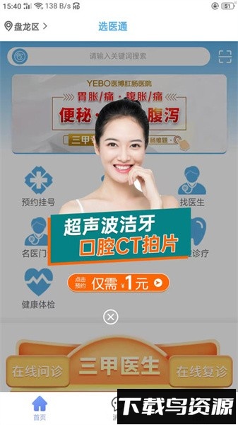 选医通官方版截图1