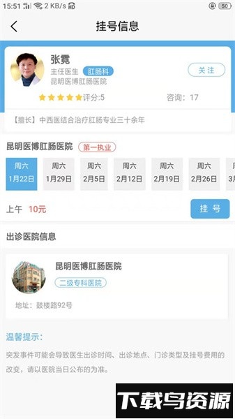 选医通官方版截图2